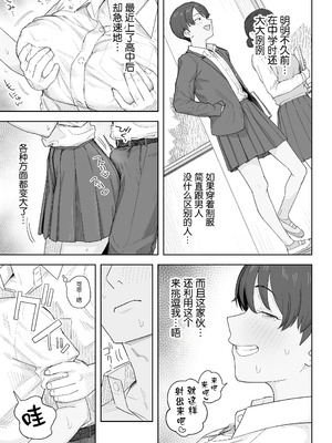 [なつぞう] 昔から男っぽい幼なじみもちゃんとメスに育ちました [中国翻訳]_10_xsvk