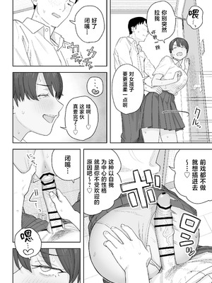 [なつぞう] 昔から男っぽい幼なじみもちゃんとメスに育ちました [中国翻訳]_11_hhbe