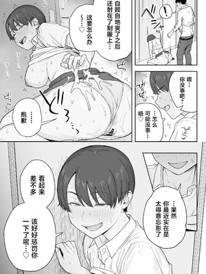 [なつぞう] 昔から男っぽい幼なじみもちゃんとメスに育ちました [中国翻訳]_20_vpoc