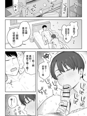 [なつぞう] 昔から男っぽい幼なじみもちゃんとメスに育ちました [中国翻訳]_21_tljr