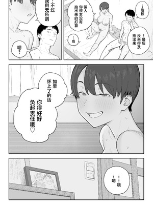 [なつぞう] 昔から男っぽい幼なじみもちゃんとメスに育ちました [中国翻訳]_37_pwoe