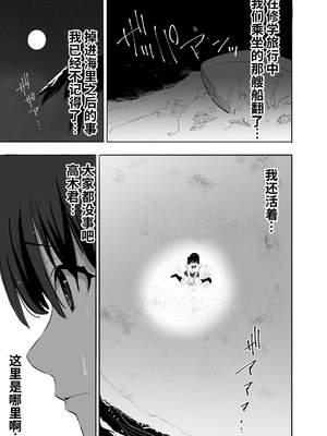 [むらむら村ソン] 濡れ透け女子が大嫌いなセクハラ教師と2人きりのびしょびしょ無人島生活 [COW个人汉化]_04_ncnr