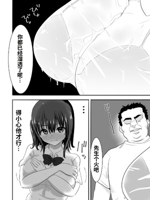[むらむら村ソン] 濡れ透け女子が大嫌いなセクハラ教師と2人きりのびしょびしょ無人島生活 [COW个人汉化]_07_onin