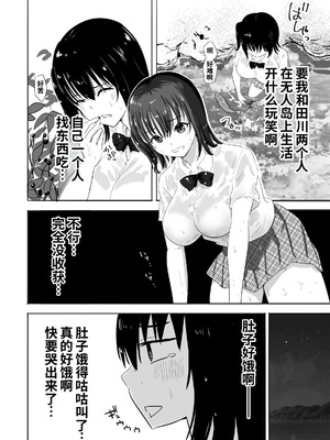 [むらむら村ソン] 濡れ透け女子が大嫌いなセクハラ教師と2人きりのびしょびしょ無人島生活 [COW个人汉化]_09_svim