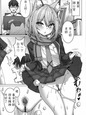 [兎屋 (とがみ)] ん、孕ませて(ブルーアーカイブ) [Jumppmuj個人漢化]_03_pcfb
