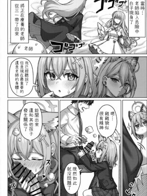 [兎屋 (とがみ)] ん、孕ませて(ブルーアーカイブ) [Jumppmuj個人漢化]_04_ferv