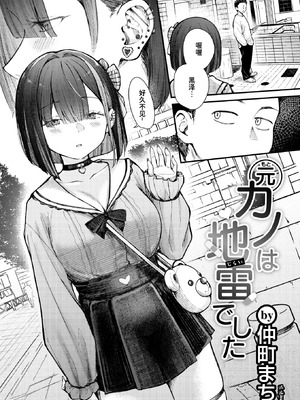 [仲町まち] 元カノは地雷でした (COMIC 快楽天ビースト 2026年7月号)｜前女友成了地雷妹 [迟远个人汉化] [DL版]_04_dvxc