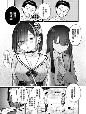 [仲町まち] 元カノは地雷でした (COMIC 快楽天ビースト 2026年7月号)｜前女友成了地雷妹 [迟远个人汉化] [DL版]_05_uscl