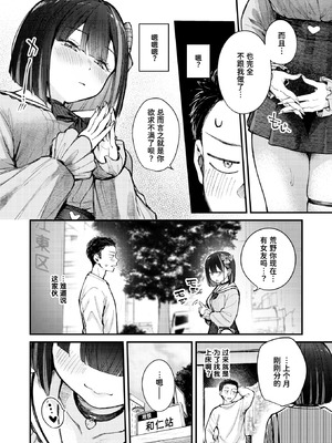 [仲町まち] 元カノは地雷でした (COMIC 快楽天ビースト 2026年7月号)｜前女友成了地雷妹 [迟远个人汉化] [DL版]_08_nlgi