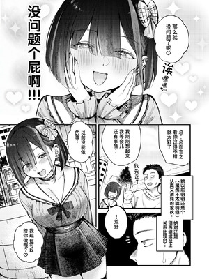 [仲町まち] 元カノは地雷でした (COMIC 快楽天ビースト 2026年7月号)｜前女友成了地雷妹 [迟远个人汉化] [DL版]_09_ipnx