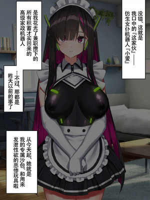 [くらげのすいそう (葉隠くらげ)] アンドロイド、マゾを飼う [ZZR个人汉化]_08_qyhg
