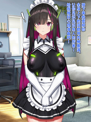 [くらげのすいそう (葉隠くらげ)] アンドロイド、マゾを飼う [ZZR个人汉化]_09_rnjj