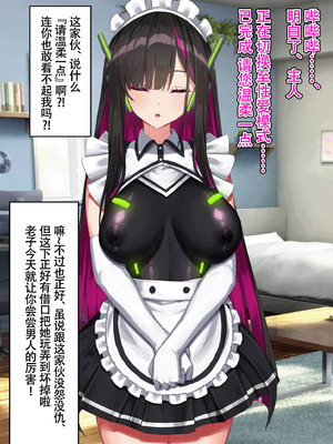 [くらげのすいそう (葉隠くらげ)] アンドロイド、マゾを飼う [ZZR个人汉化]_10_huaj