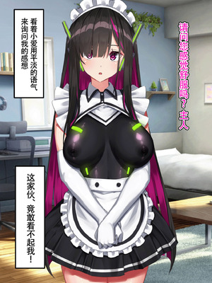 [くらげのすいそう (葉隠くらげ)] アンドロイド、マゾを飼う [ZZR个人汉化]_25_xion