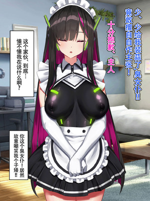 [くらげのすいそう (葉隠くらげ)] アンドロイド、マゾを飼う [ZZR个人汉化]_26_qlrx