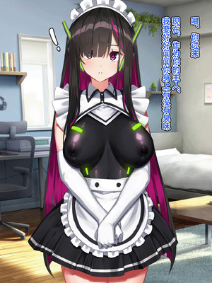 [くらげのすいそう (葉隠くらげ)] アンドロイド、マゾを飼う [ZZR个人汉化]_27_txig