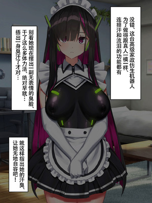 [くらげのすいそう (葉隠くらげ)] アンドロイド、マゾを飼う [ZZR个人汉化]_28_ppbb