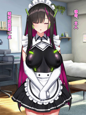 [くらげのすいそう (葉隠くらげ)] アンドロイド、マゾを飼う [ZZR个人汉化]_29_ghjw