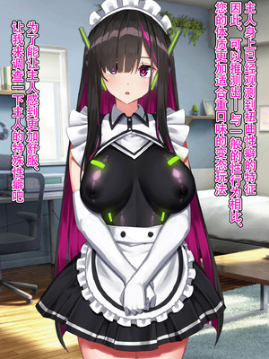 [くらげのすいそう (葉隠くらげ)] アンドロイド、マゾを飼う [ZZR个人汉化]_40_lkdw