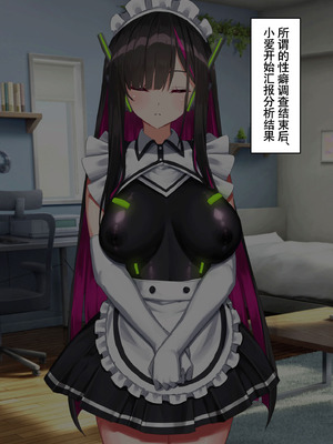 [くらげのすいそう (葉隠くらげ)] アンドロイド、マゾを飼う [ZZR个人汉化]_45_ywkr