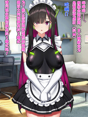 [くらげのすいそう (葉隠くらげ)] アンドロイド、マゾを飼う [ZZR个人汉化]_46_usfb