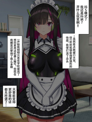 [くらげのすいそう (葉隠くらげ)] アンドロイド、マゾを飼う [ZZR个人汉化]_47_hdej