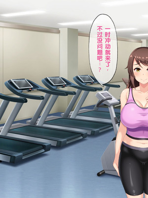 [つるつるいっぱい] 寝取られセクササイズ! [中国翻訳] [機翻]_010_vttg