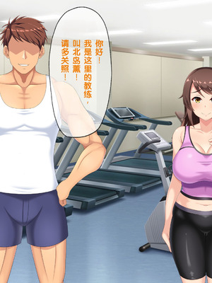 [つるつるいっぱい] 寝取られセクササイズ! [中国翻訳] [機翻]_011_anvc