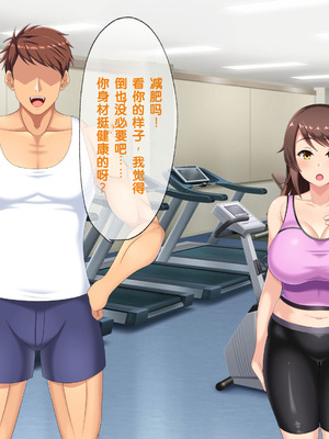 [つるつるいっぱい] 寝取られセクササイズ! [中国翻訳] [機翻]_012_tbgv