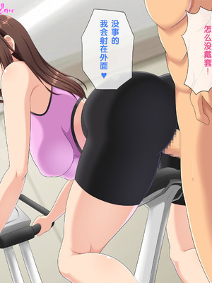 [つるつるいっぱい] 寝取られセクササイズ! [中国翻訳] [機翻]_053_vcyu