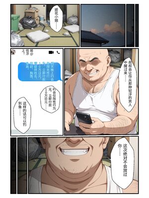 [令和狸合戦そいやっさ] 頂き女子が無敵オジに制裁SEX執行されて完堕ちする話 [全彩版] [AI翻译] [AI Generated]_09_8