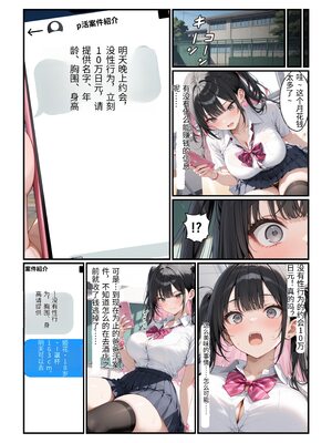 [令和狸合戦そいやっさ] 頂き女子が無敵オジに制裁SEX執行されて完堕ちする話 [全彩版] [AI翻译] [AI Generated]_10_9