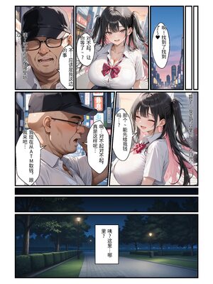 [令和狸合戦そいやっさ] 頂き女子が無敵オジに制裁SEX執行されて完堕ちする話 [全彩版] [AI翻译] [AI Generated]_11_10