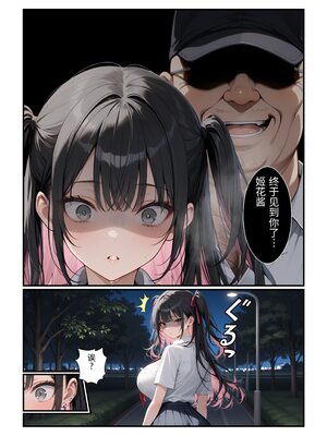 [令和狸合戦そいやっさ] 頂き女子が無敵オジに制裁SEX執行されて完堕ちする話 [全彩版] [AI翻译] [AI Generated]_12_11