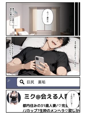 [令和狸合戦そいやっさ] 尻マニアの僕がマッチングしたデカ尻美人妻はバイト先のまじめ先輩 [全彩版][DL版]_01_006