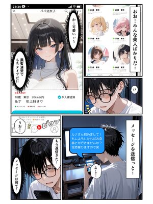 [令和狸合戦そいやっさ] でっかいパパ活ギャルとあまあま密着交尾[全彩版] [AI生成]_01_004