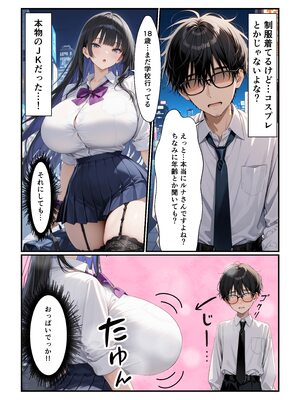 [令和狸合戦そいやっさ] でっかいパパ活ギャルとあまあま密着交尾[全彩版] [AI生成]_01_007
