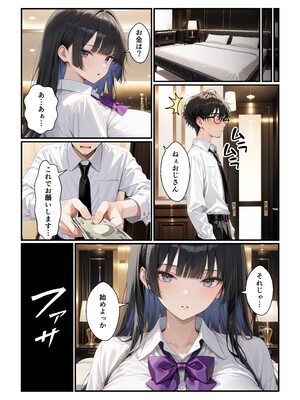 [令和狸合戦そいやっさ] でっかいパパ活ギャルとあまあま密着交尾[全彩版] [AI生成]_01_011