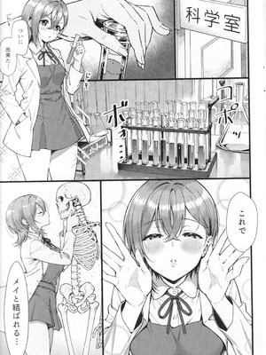(僕らのラブライブ!49) [にくきゅう亭 (肉球ぷに太)] 四季メイ ランデヴー (ラブライブ! スーパースター!!)_02_fnjv