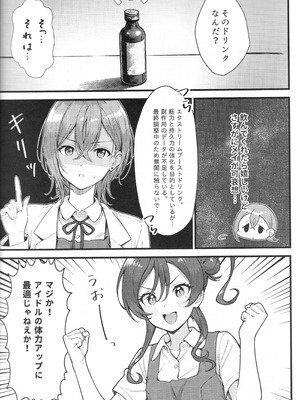 (僕らのラブライブ!49) [にくきゅう亭 (肉球ぷに太)] 四季メイ ランデヴー (ラブライブ! スーパースター!!)_06_ahnm