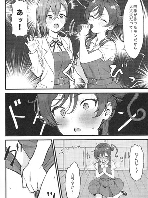 (僕らのラブライブ!49) [にくきゅう亭 (肉球ぷに太)] 四季メイ ランデヴー (ラブライブ! スーパースター!!)_07_ikdo