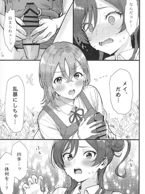 (僕らのラブライブ!49) [にくきゅう亭 (肉球ぷに太)] 四季メイ ランデヴー (ラブライブ! スーパースター!!)_10_pdqt