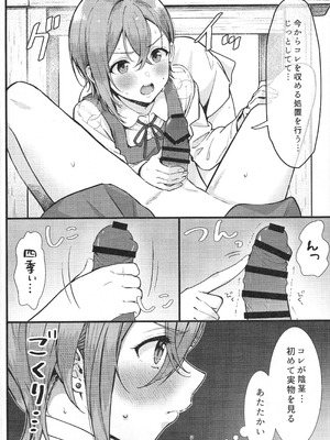 (僕らのラブライブ!49) [にくきゅう亭 (肉球ぷに太)] 四季メイ ランデヴー (ラブライブ! スーパースター!!)_11_whad