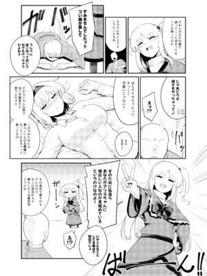 [FULL METAL BAKET (バケツ屋)] 理想の相手か見極めますっ!! (東方Project) [DL版]_07_vill
