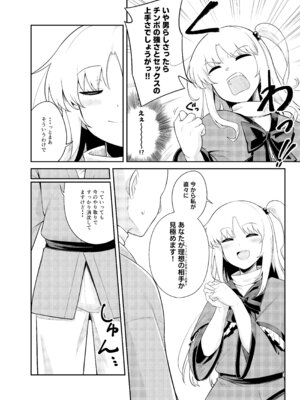 [FULL METAL BAKET (バケツ屋)] 理想の相手か見極めますっ!! (東方Project) [DL版]_08_jxbo