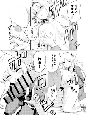 [FULL METAL BAKET (バケツ屋)] 理想の相手か見極めますっ!! (東方Project) [DL版]_10_phtu