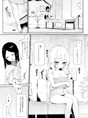 [ほむら屋★プレアデス (焔すばる)] どきどき★ニップルエステ_03_kyda