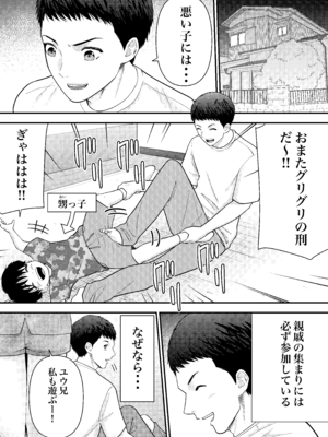[果汁ディップス] 姪っ子にお股グリグリの刑してただけなのに [DL版]_02_artu