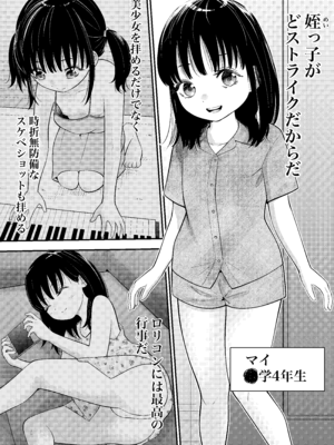 [果汁ディップス] 姪っ子にお股グリグリの刑してただけなのに [DL版]_03_lydt