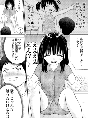 [果汁ディップス] 姪っ子にお股グリグリの刑してただけなのに [DL版]_04_joke